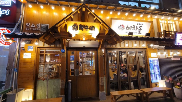  남양주 덕소 차돌박이 "이차돌"  맛집 후기
