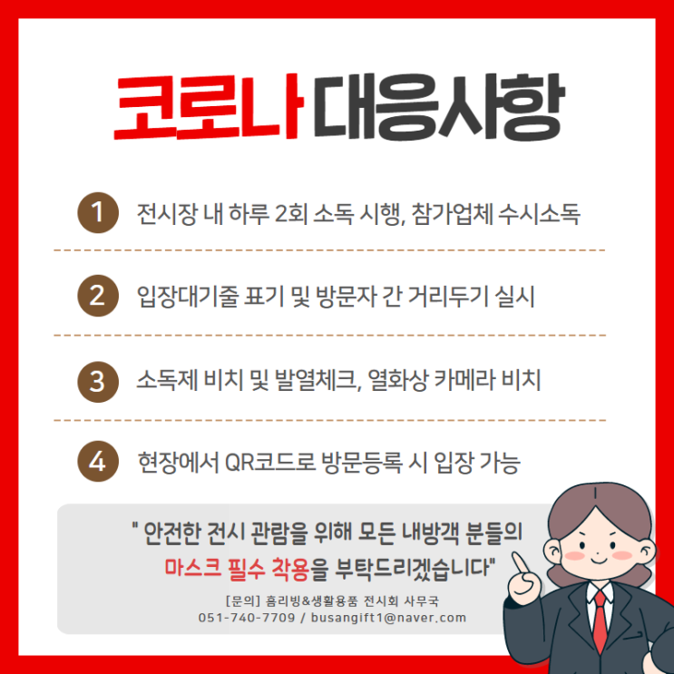  2020부산국제식품박람회’(참여업체)