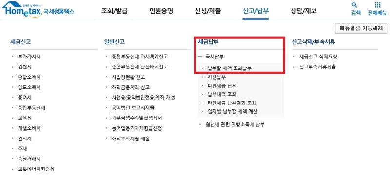 종부세(종합부동산세)를 확인하는 방법 7