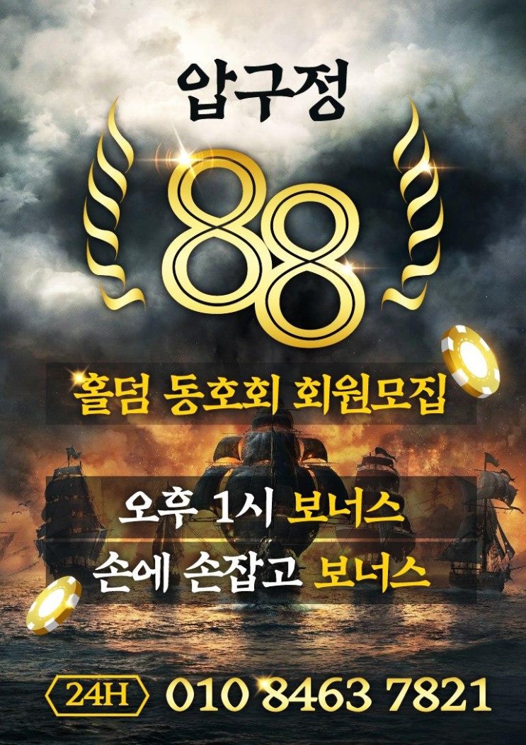 논현홀덤 삼성홀덤 "88보드카페"