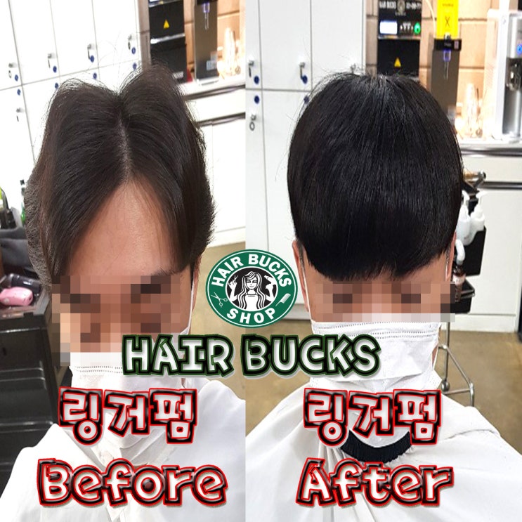  수원정자동미용실 헤어벅스에서 가르마교정으로 인생2막 시작 !