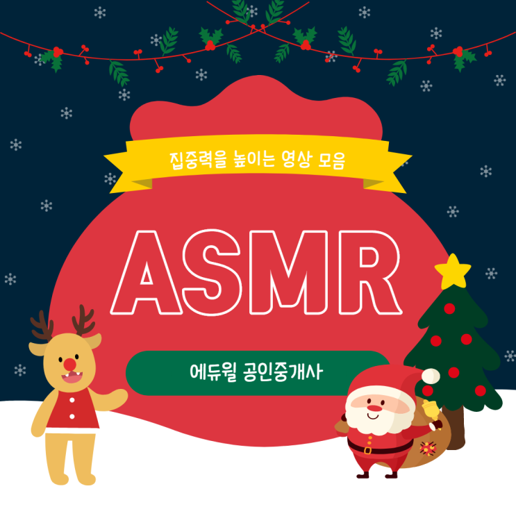  [금곡동/금련산/금사동/기장/남부민동/남산동/남산정/해운대/부산공인중개사학원] 집중력을 높이는 ASMR 모음