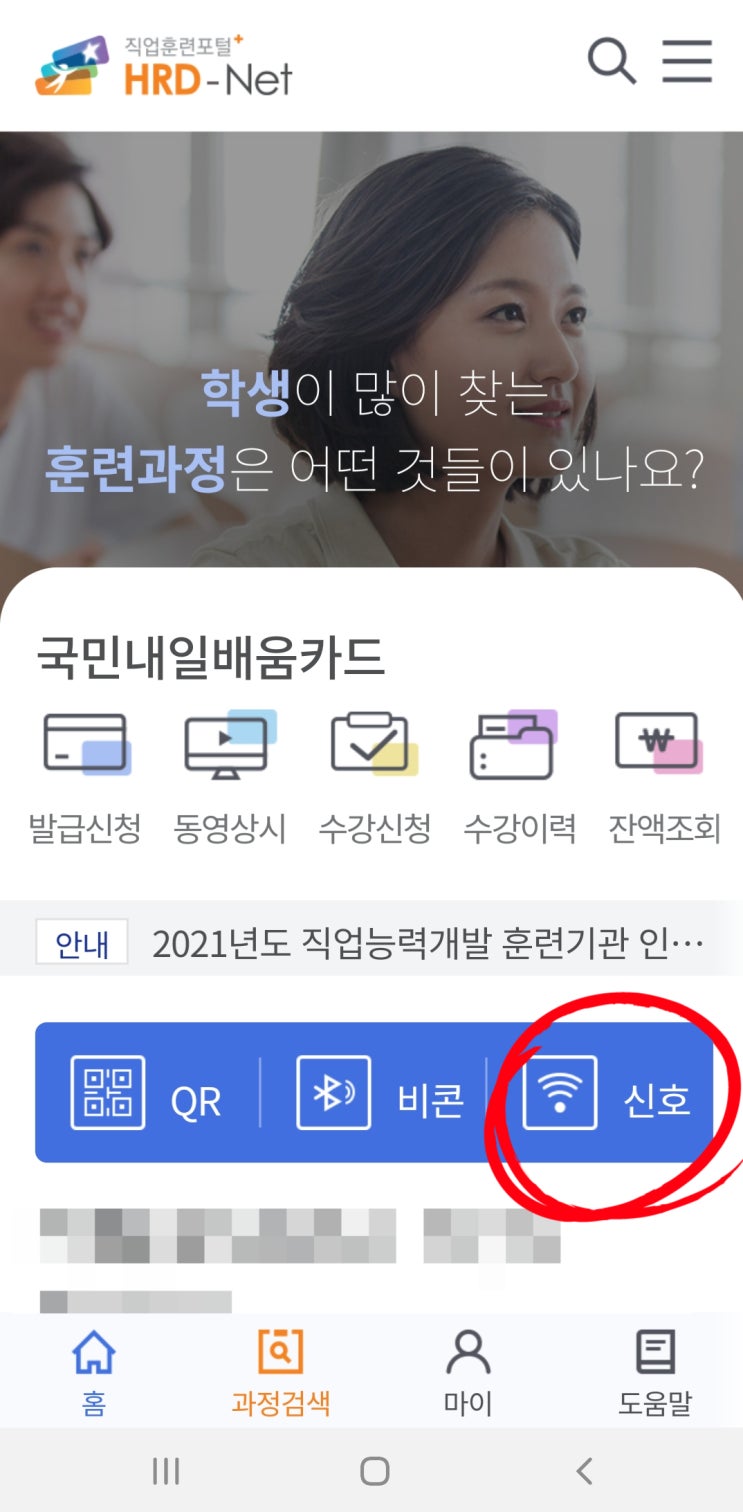  국민내일배움카드 출석하기 앱 다운로드