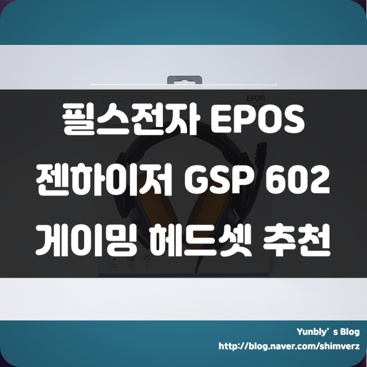 게이밍 헤드셋의 최고봉..!! EPOS 젠하이저 GSP-602(네이비) 배그 등 다양한 게이밍 헤드셋 추천!!