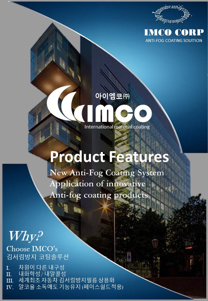  안경김서림방지코팅 소재 PC(폴리카보네이트) 제조업체 샘플링
