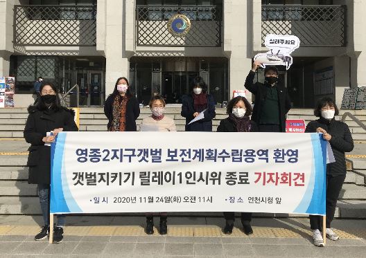 인천 영종2지구 갯벌 매립 해법 찾나