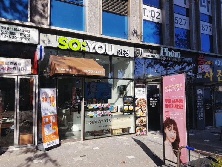  문정동 안경점 추천: 소유안경원 송파문정점