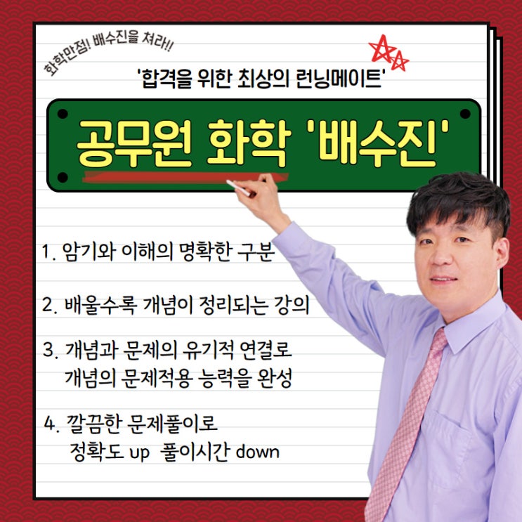  공무원 화학 만점을 위한 배수진을 치다!
