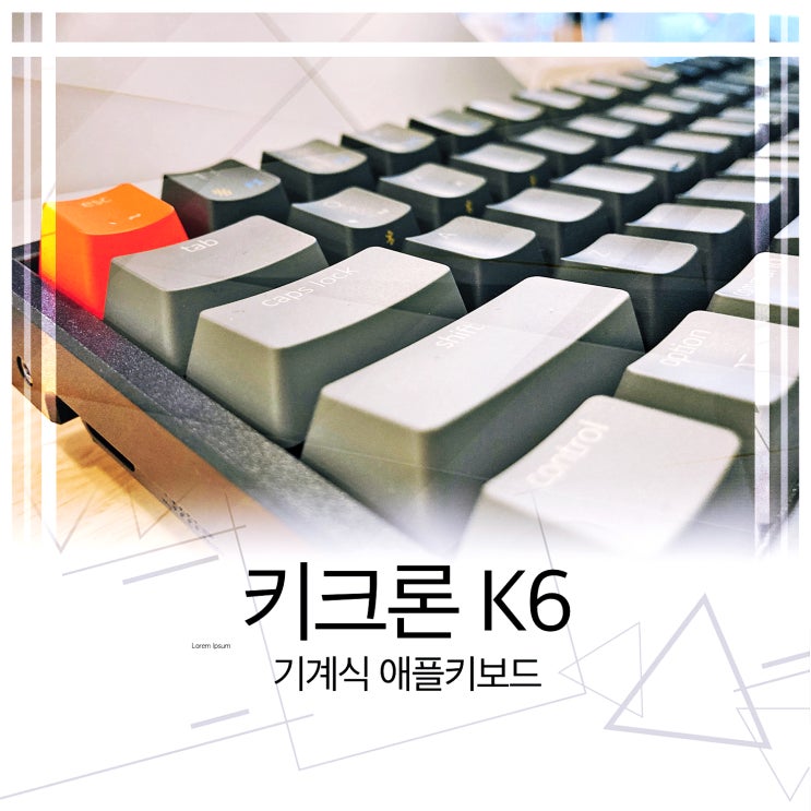  지티기어 키크론 K6 애플키보드로 딱이네