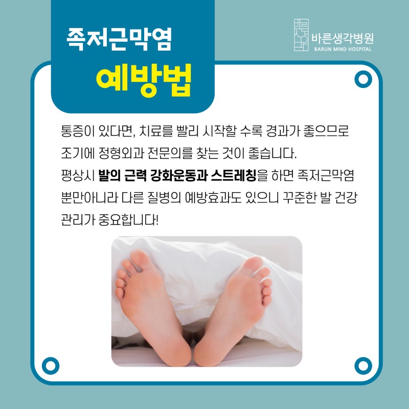 대전 족저근막염 발바닥 색으로 구별하는 방법 4