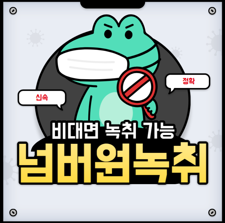  합리적인 가격으로 최상의 효과! 승소율 올리는 넘버원 녹취