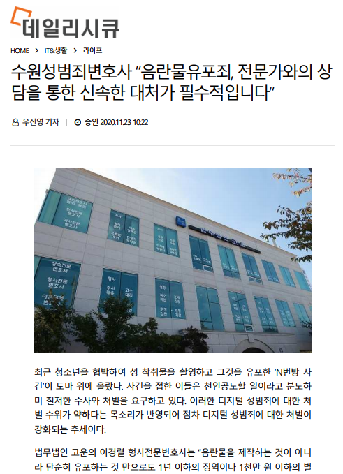  [수원성범죄전담팀 고운] 데일리시큐에 음란물 유포죄 관련된 내용으로 언론보도