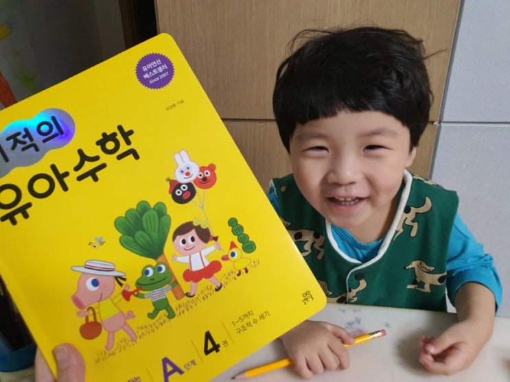  기적의 유아수학