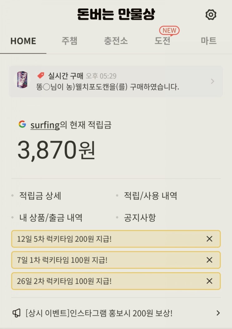  [앱테크]만물상 : 추천코드 4618