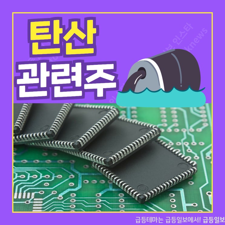 탄산관련주 by급등일보 탄산관련주 by급등일보
