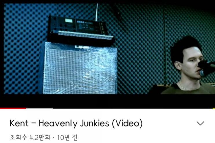  Kent - Heavenly Junkies 몽환적인 꿈 꾸는 듯