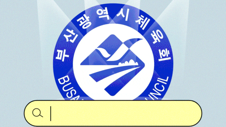 부산 서구 서대신동 공공체육시설 소개<부산국민체육센터> 부산 서구 서대신동 공공체육시설 소개<부산국민체육센터>