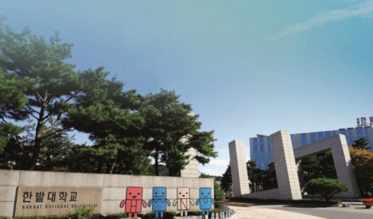  한밭대 정시등급 [2020 한밭대학교 정시수능등급]