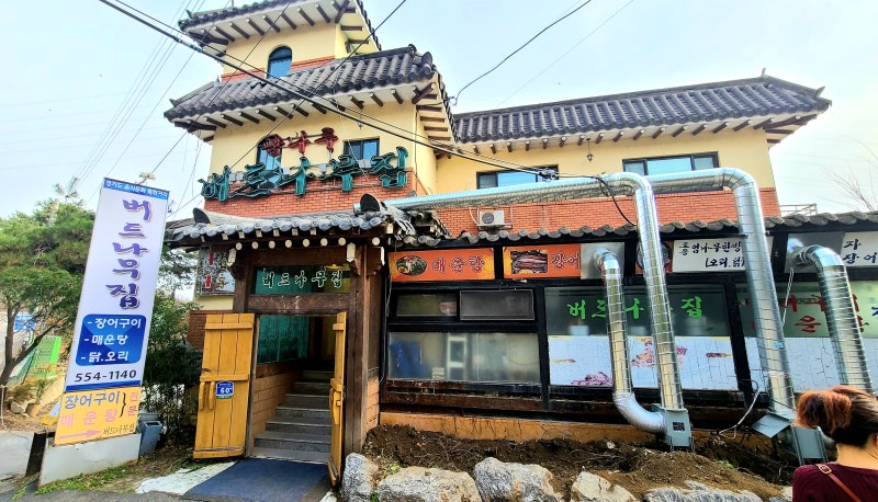 남양주 버드나무집 개별 룸이 있어서 가족식사 하기 좋은 곳 1