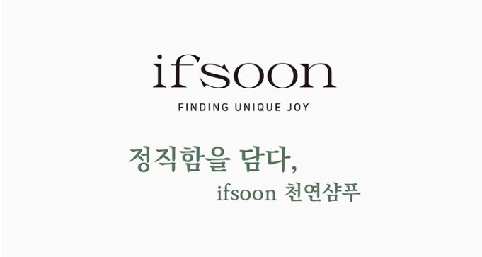  정수리 탈모에 좋은 무실리콘샴푸: 잎순ifsoon 천연샴푸