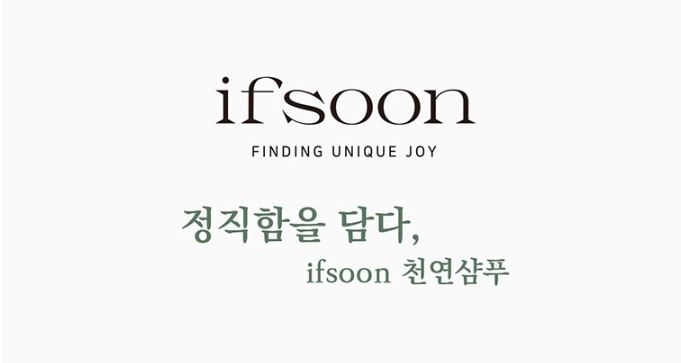 정수리 탈모에 좋은 무실리콘샴푸: 잎순ifsoon 천연샴푸