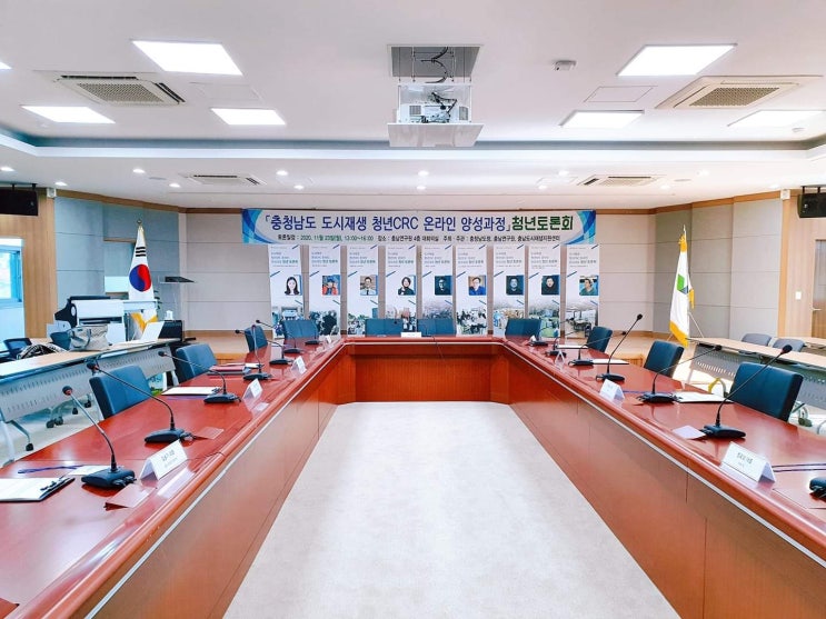  [도시재생] 충청남도 도시재생 청년 CRC 온라인 양성과정 청년토론회