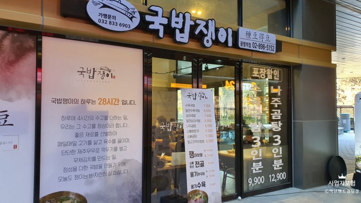  [국밥쟁이 광명점] 가성비갑~! 담백한 국물 좋아하신다면~  꼭 드셔보세요.