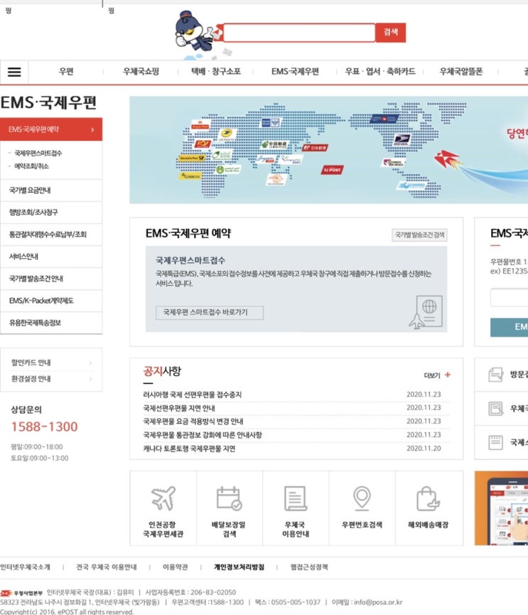  팁 한국에서 일본으로 보내는 ems 이용 방법