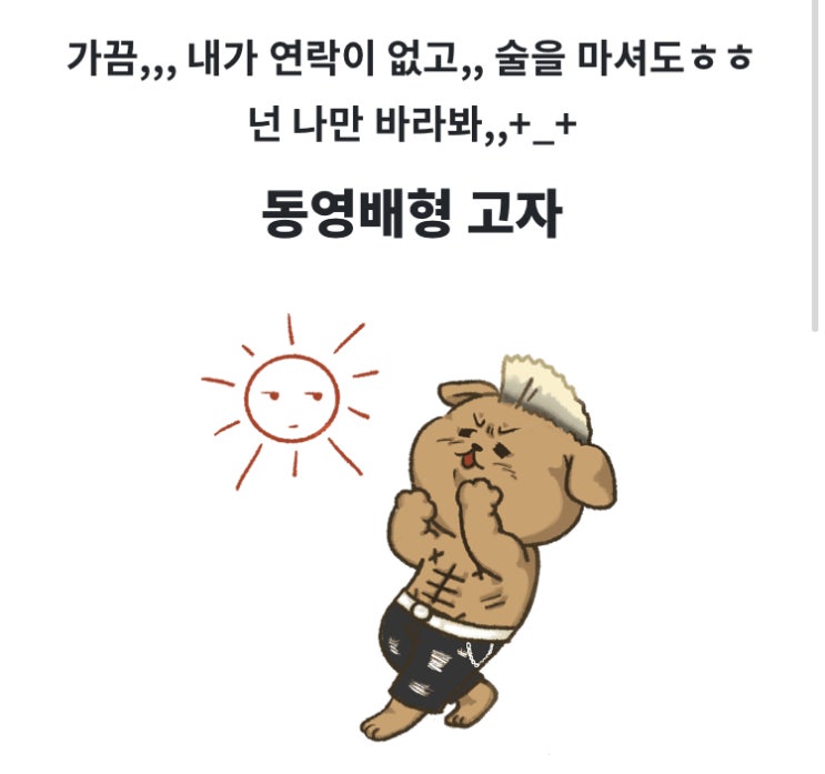  [연애고자 테스트] 역대급 테스트 동영배형 고자 (+링크)