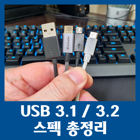USB3.1 Gen1 USB3.2 Gen2 전송속도 USB포트 색깔 구별법 : 네이버 블로그
