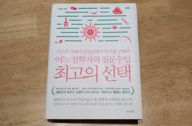  [좋은 결정 프로젝트#4권] 최고의 선택