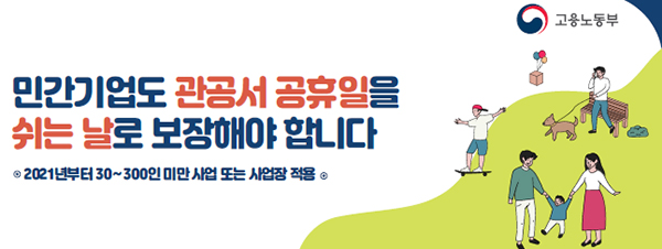  내년부터 30인 이상 기업 빨간 날 쉰다, 유급 휴일로 보장