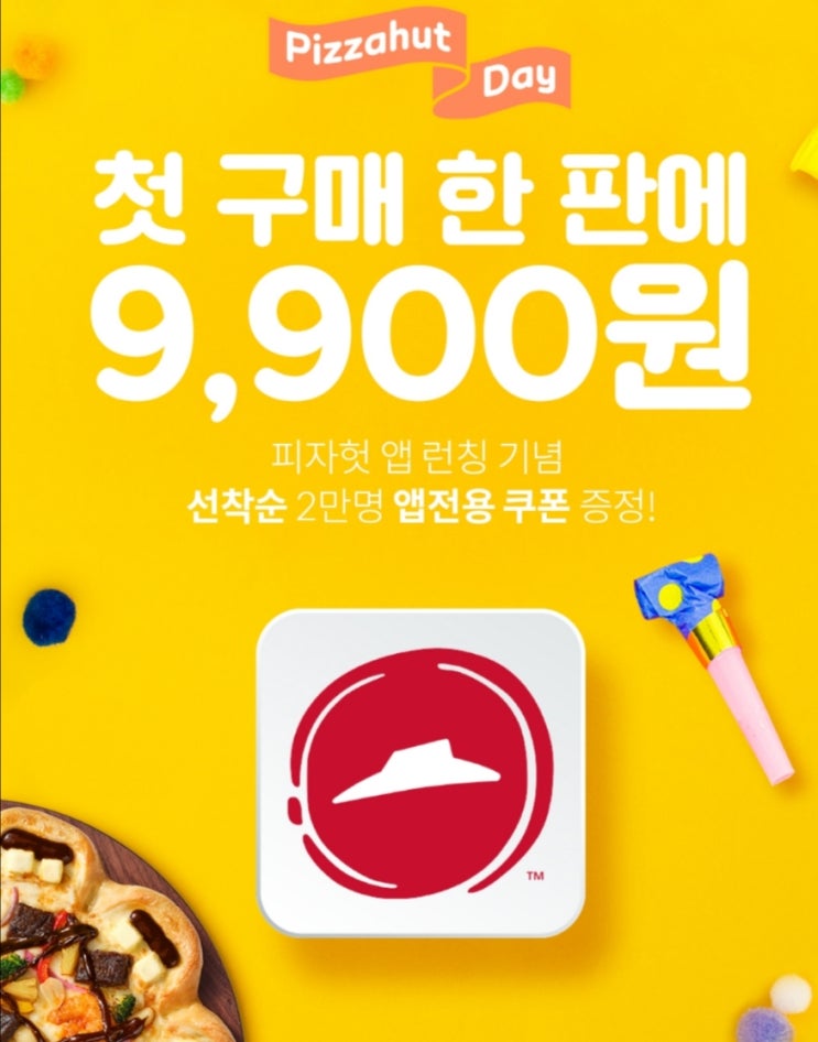  피자헛 프리미엄피자 9900원