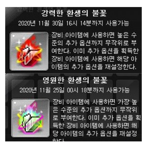  메이플 장신구 제작 돈벌이 <1> 강력한, 영원한 환생의 불꽃 (재료, 가격)