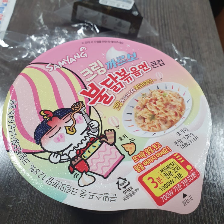  [내돈내산 리뷰] 크림 까르보 불닭볶음면