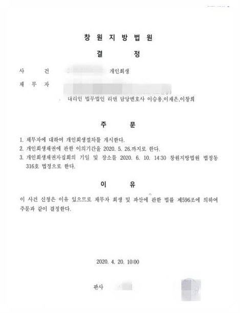 대부업체 개인회생 성공사례