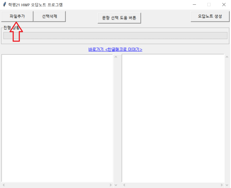  여러 개의 한글 문서에서 오답 노트 만들기
