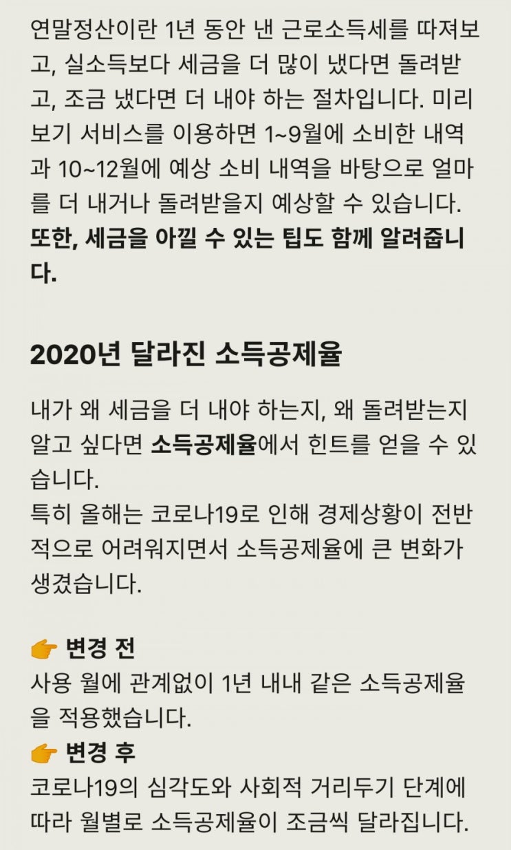  [꿀팁]2020년 달라진 연말정산?