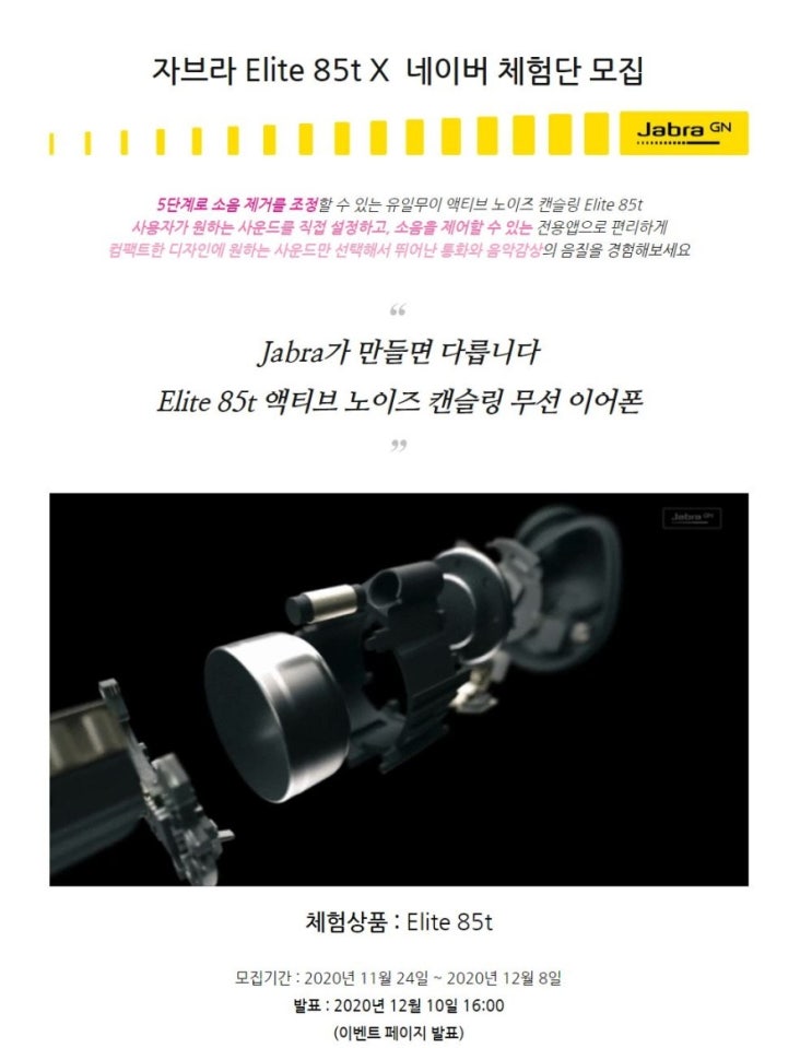  5단계의 액티브 노이즈 캔슬링 조정가능 자브라 신제품 Elite 85t 이어폰 무료체험단