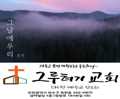 11월 24일 화요일 그 날에 우리 함께 모여 기쁨의 노래를 부르네 11월 24일 화요일 그 날에 우리 함께 모여 기쁨의 노래를 부르네