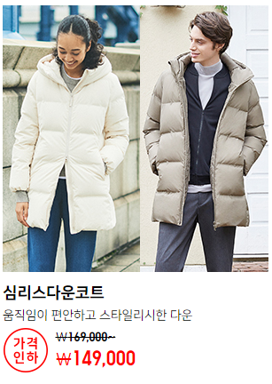  유니클로 2020-11-24일 할인정보