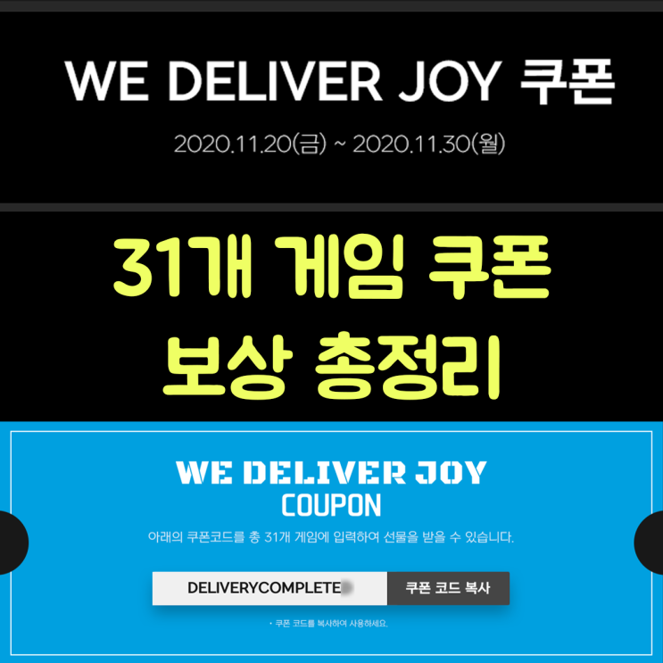 지스타 2020 쿠폰 게임별 보상 총정리 지스타 2020 쿠폰 게임별 보상 총정리