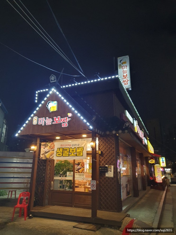  [중랑구 맛집] 돈통 마늘보쌈, 생굴보쌈, 추운 날씨엔 보쌈이 최고!