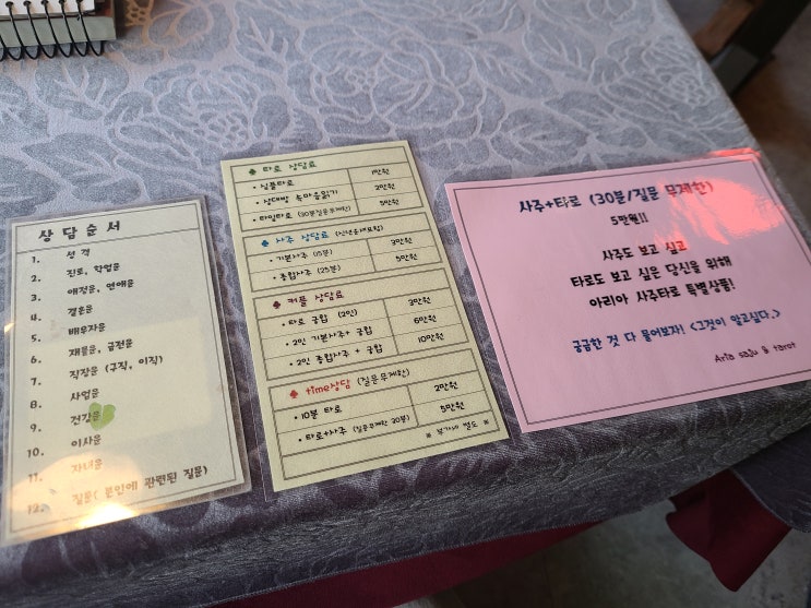  서울놀거리 종로 사주/종로 타로 잘보는집 아리아사주타로