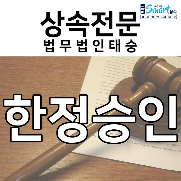  부모님 빚, 상속포기와 한정승인으로 해결