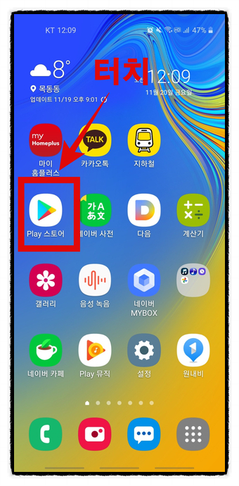  카카오택시 앱 설치하기
