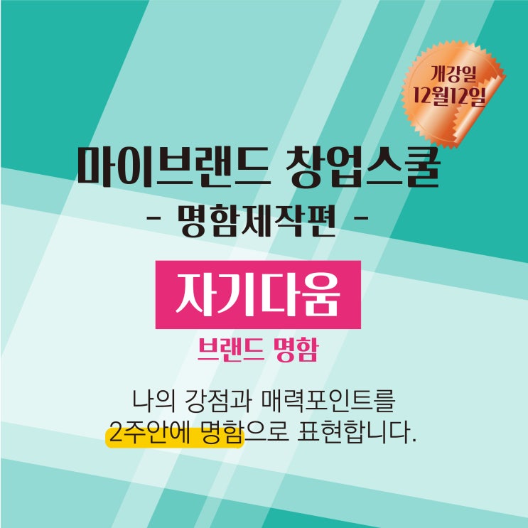  퍼스널 브랜딩, 브랜드 네이밍부터 함께 시작해요!