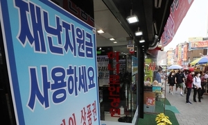  3차 재난 지원금 지급 논의 중?