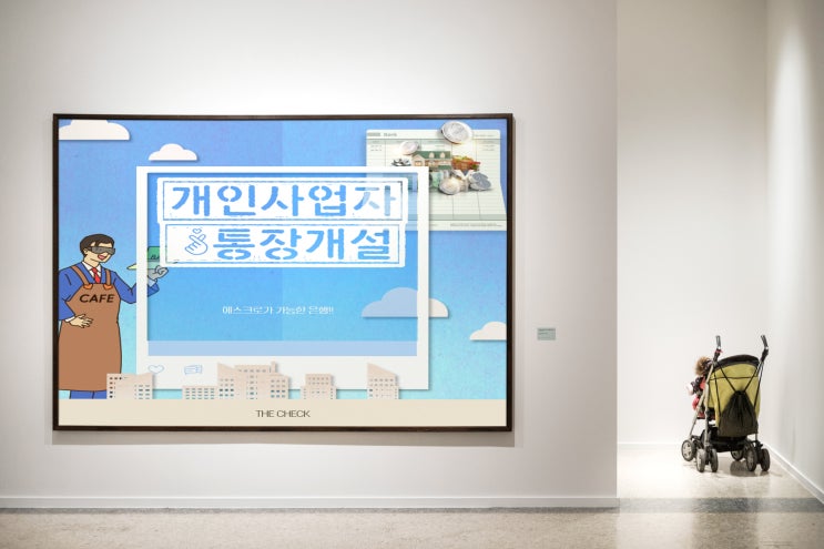  개인사업자 통장개설과 에스크로 신청절차