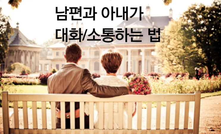  [행복을 여는 부부상담] 아빠본색, 김우리 부부의 부부상담_남편과 아내가 대화/소통하는 방법